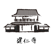 建仁寺