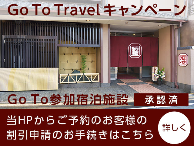 Go To Travelキャンペーン